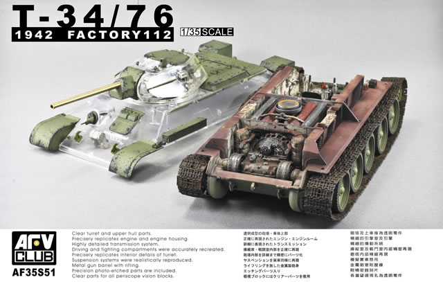 AFV Club 35143 T-34//76 1942 Factory 112 Tank 1//35 Scale Model Kit