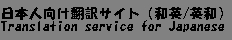 Japanese translation service